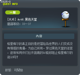 [大片] Act6.黑色天堂 Tooltip