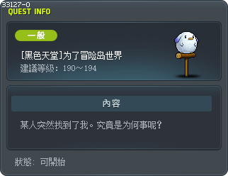 [黑色天堂]为了冒险岛世界 Tooltip