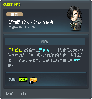[玛加提亚的秘密]破坏洛伊德 Tooltip