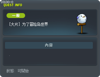 [大片] 为了冒险岛世界 Tooltip