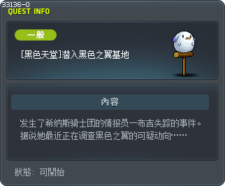 [黑色天堂]潜入黑色之翼基地 Tooltip
