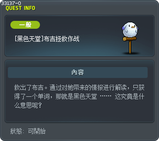 [黑色天堂]布吉拯救作战 Tooltip