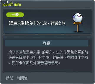 [黑色天堂]奥尔卡的记忆，静谧之林 Tooltip