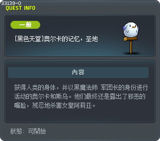 [黑色天堂]奥尔卡的记忆，圣地 Tooltip