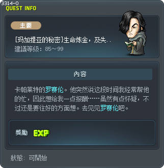 [玛加提亚的秘密]生命炼金，及失踪的炼金术士 Tooltip