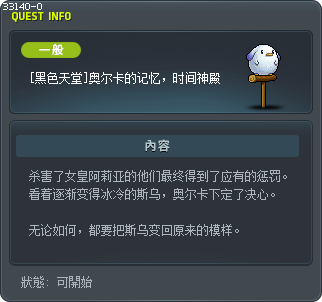 [黑色天堂]奥尔卡的记忆，时间神殿 Tooltip