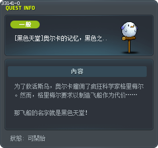 [黑色天堂]奥尔卡的记忆，黑色之翼实验室 Tooltip