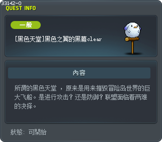 [黑色天堂]黑色之翼的黑幕clear Tooltip