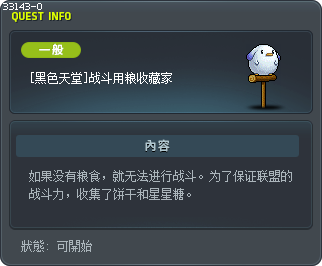 [黑色天堂]战斗用粮收藏家 Tooltip