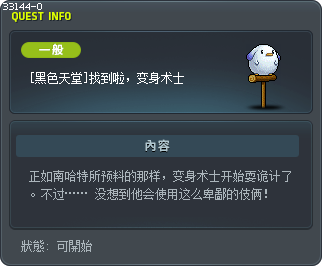 [黑色天堂]找到啦，变身术士 Tooltip