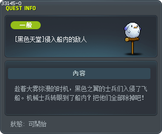 [黑色天堂]侵入船内的敌人 Tooltip