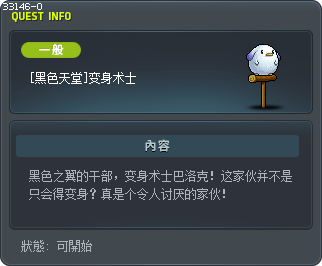 [黑色天堂]变身术士 Tooltip