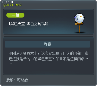 [黑色天堂]黑色之翼飞船 Tooltip