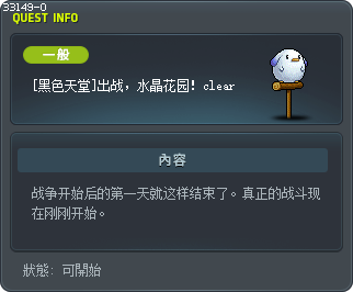 [黑色天堂]出战，水晶花园！clear Tooltip