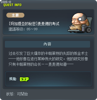 [玛加提亚的秘密]麦麦德的考试 Tooltip