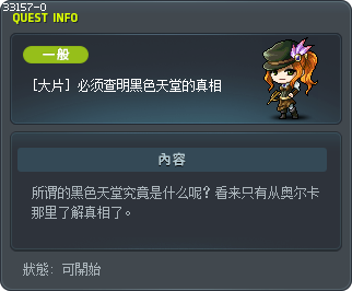 [大片] 必须查明黑色天堂的真相 Tooltip