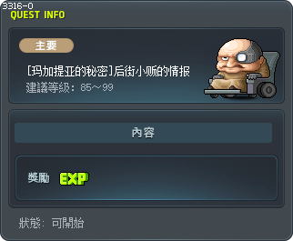 [玛加提亚的秘密]后街小贩的情报 Tooltip