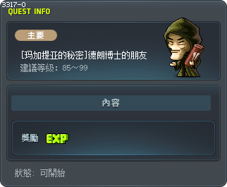 [玛加提亚的秘密]德朗博士的朋友 Tooltip