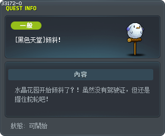 [黑色天堂]倾斜！ Tooltip
