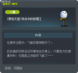 [黑色天堂]传说中的修理工 Tooltip