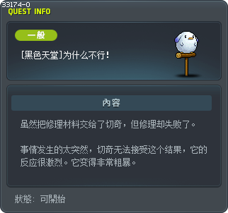 [黑色天堂]为什么不行！ Tooltip