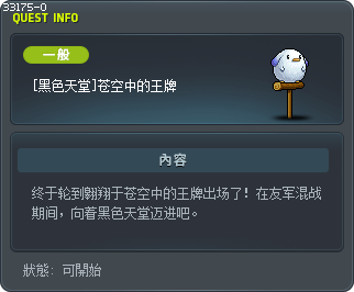 [黑色天堂]苍空中的王牌 Tooltip