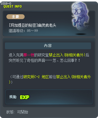 [玛加提亚的秘密]幽灵疯老头 Tooltip