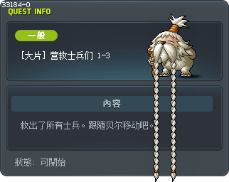[大片] 营救士兵们 1-3 Tooltip