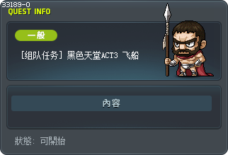 [组队任务] 黑色天堂ACT3 飞船 Tooltip