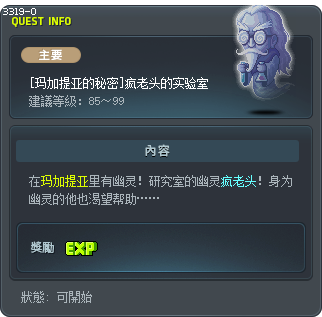 [玛加提亚的秘密]疯老头的实验室 Tooltip