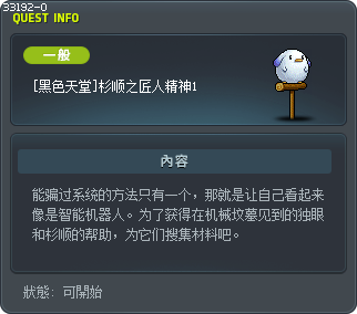 [黑色天堂]杉顺之匠人精神1 Tooltip