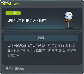 [黑色天堂]杉顺之匠人精神2 Tooltip