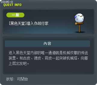 [黑色天堂]潜入作战行家 Tooltip