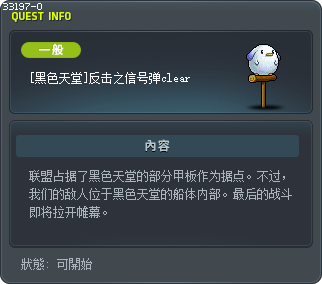 [黑色天堂]反击之信号弹clear Tooltip