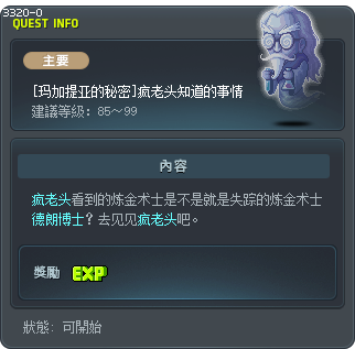 [玛加提亚的秘密]疯老头知道的事情 Tooltip