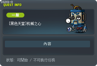 [黑色天堂]机械之心 Tooltip