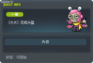 [大片] 完成头盔 Tooltip