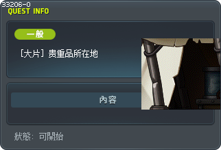 [大片] 贵重品所在地 Tooltip