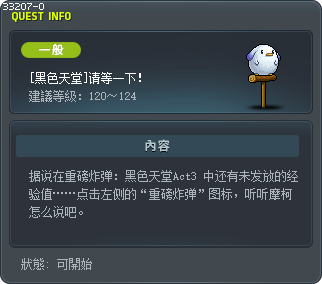 [黑色天堂]请等一下！ Tooltip