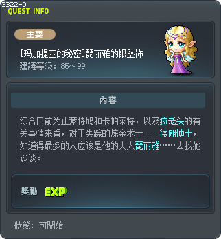 [玛加提亚的秘密]琵丽雅的银坠饰 Tooltip