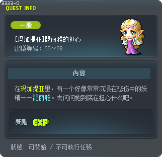 [玛加提亚]琵丽雅的担心 Tooltip