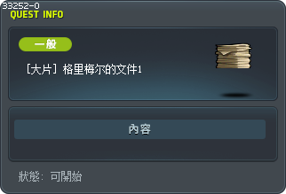 [大片] 格里梅尔的文件1 Tooltip