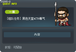 [组队任务] 黑色天堂ACT6毒气 Tooltip