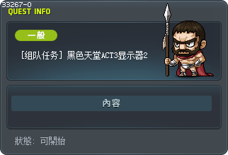 [组队任务] 黑色天堂ACT3显示器2 Tooltip