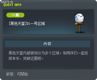 [黑色天堂]D1一号区域 Tooltip