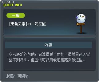 [黑色天堂]D3一号区域 Tooltip