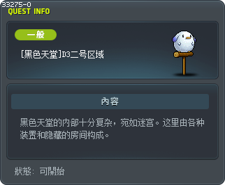 [黑色天堂]D3二号区域 Tooltip