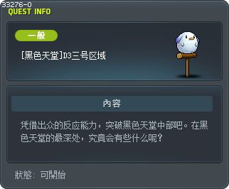 [黑色天堂]D3三号区域 Tooltip