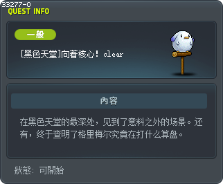 [黑色天堂]向着核心！clear Tooltip