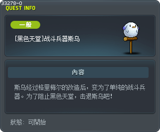 [黑色天堂]战斗兵器斯乌 Tooltip